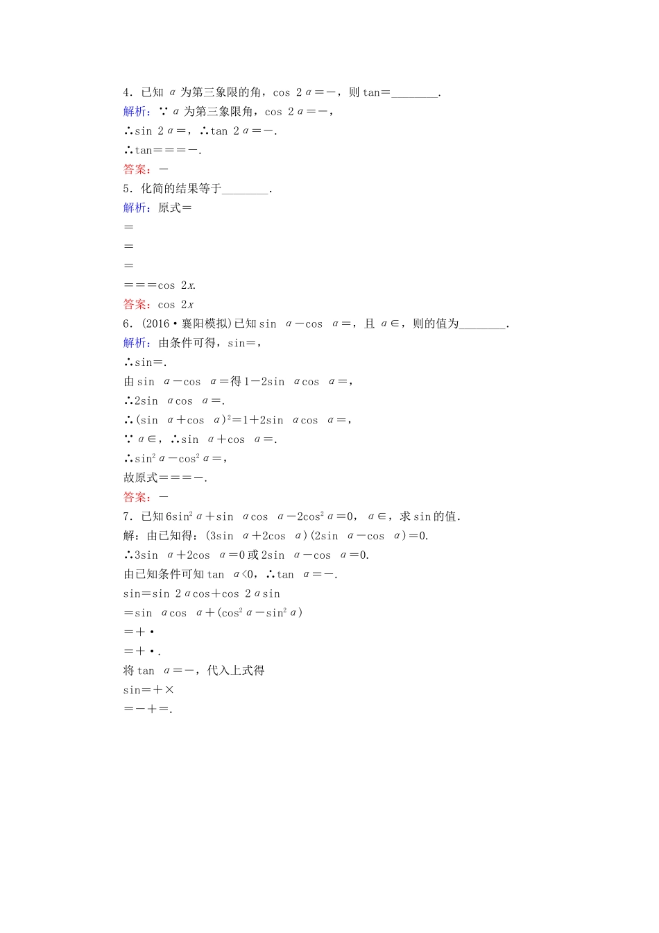 高考数学大一轮复习 第三章 三角函数、解三角形 3.4 简单的三角恒等变换课时规范训练 文 北师大版-北师大版高三全册数学试题_第3页