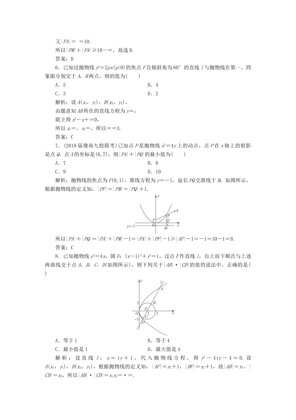 高考数学一轮总复习 第八章 解析几何 8.7 抛物线课时跟踪检测 理-人教版高三全册数学试题_第2页