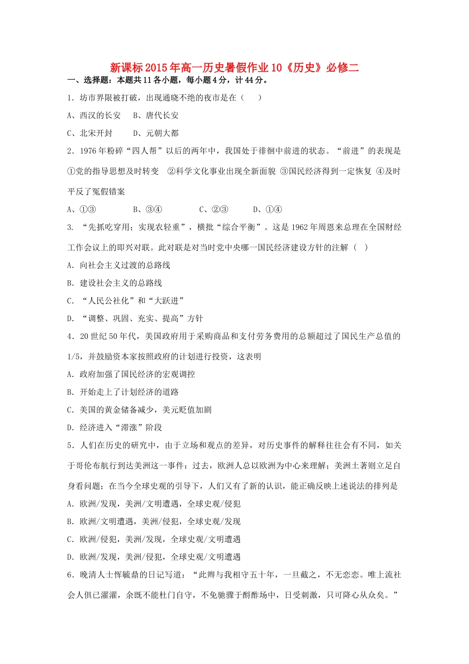 （新课标）高一历史暑假作业10（经济史）-人教版高一全册历史试题_第1页