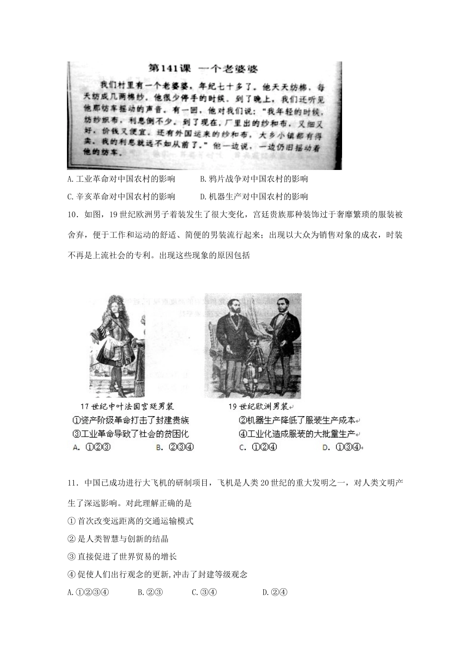 （新课标）高一历史暑假作业10（经济史）-人教版高一全册历史试题_第3页