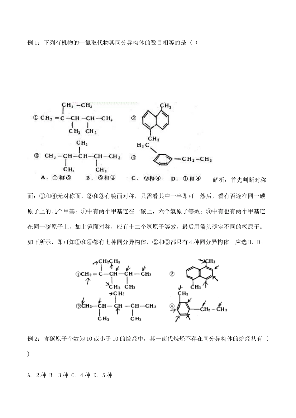 高二化学 怎样确定有机物的同分异构体数目 选修5_第2页