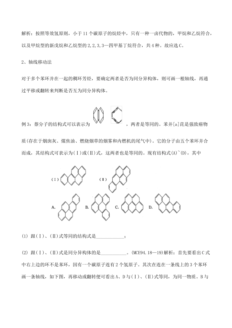 高二化学 怎样确定有机物的同分异构体数目 选修5_第3页