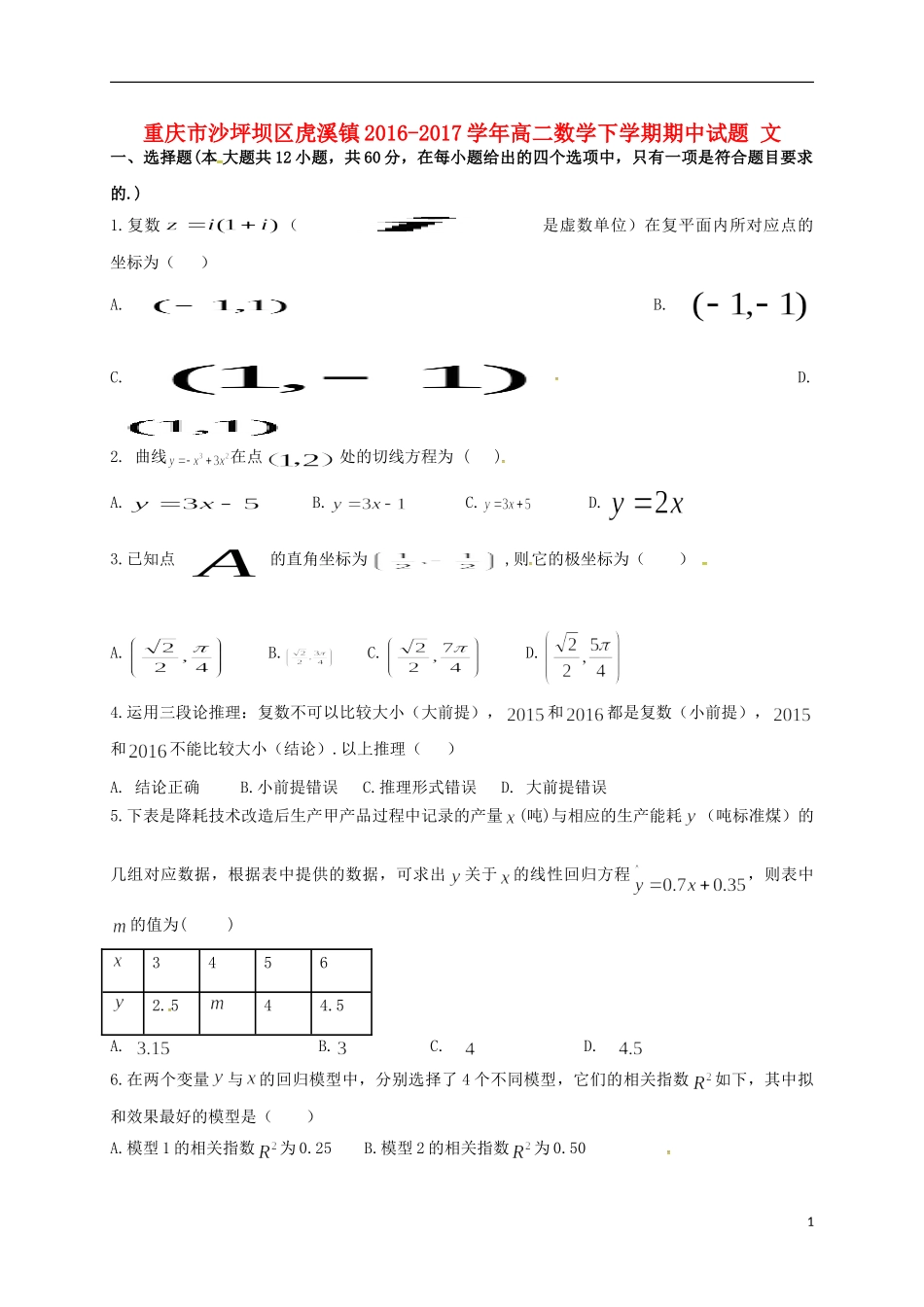 重庆市沙坪坝区虎溪镇高二数学下学期期中试题 文-人教版高二全册数学试题_第1页