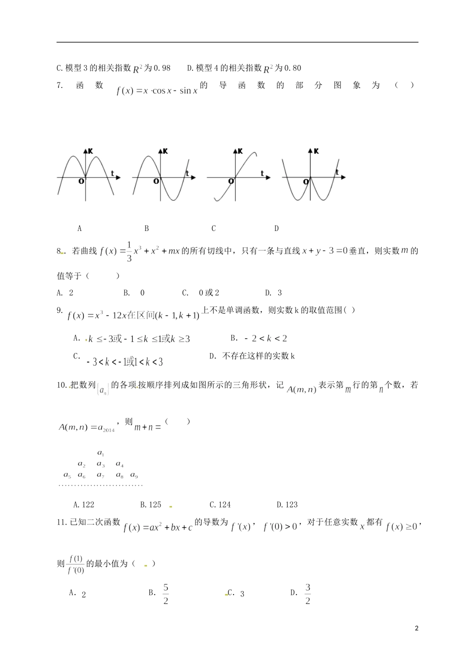 重庆市沙坪坝区虎溪镇高二数学下学期期中试题 文-人教版高二全册数学试题_第2页