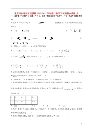 重庆市沙坪坝区虎溪镇高二数学下学期期中试题 文-人教版高二全册数学试题