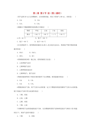 高中化学 自我小测 第1章 有机化合物的结构与性质 第3节 烃（第1课时）鲁科版选修5-鲁科版高二选修5化学试题