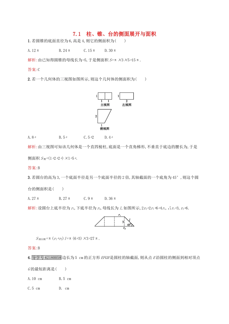 高中数学 第一章立体几何初步 1.7.1 简单几何体的再认识练习 北师大版必修2-北师大版高一必修2数学试题_第1页