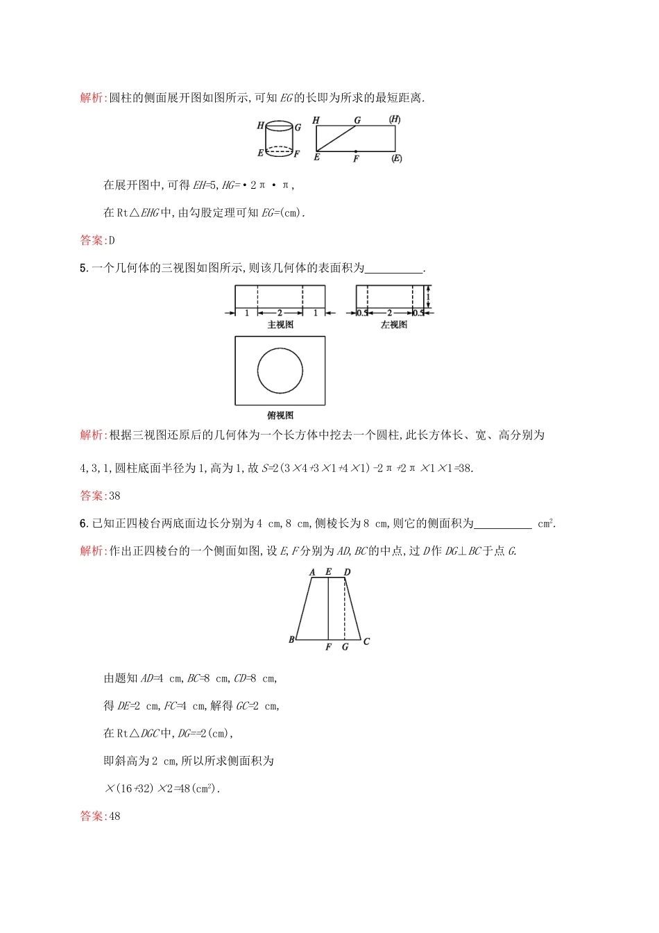 高中数学 第一章立体几何初步 1.7.1 简单几何体的再认识练习 北师大版必修2-北师大版高一必修2数学试题_第2页