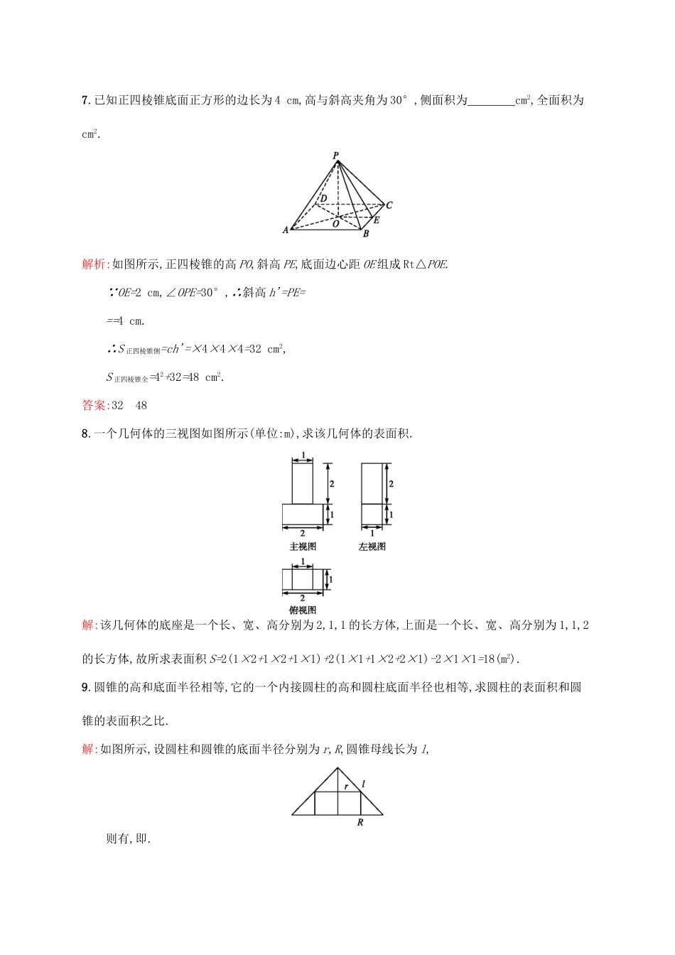 高中数学 第一章立体几何初步 1.7.1 简单几何体的再认识练习 北师大版必修2-北师大版高一必修2数学试题_第3页