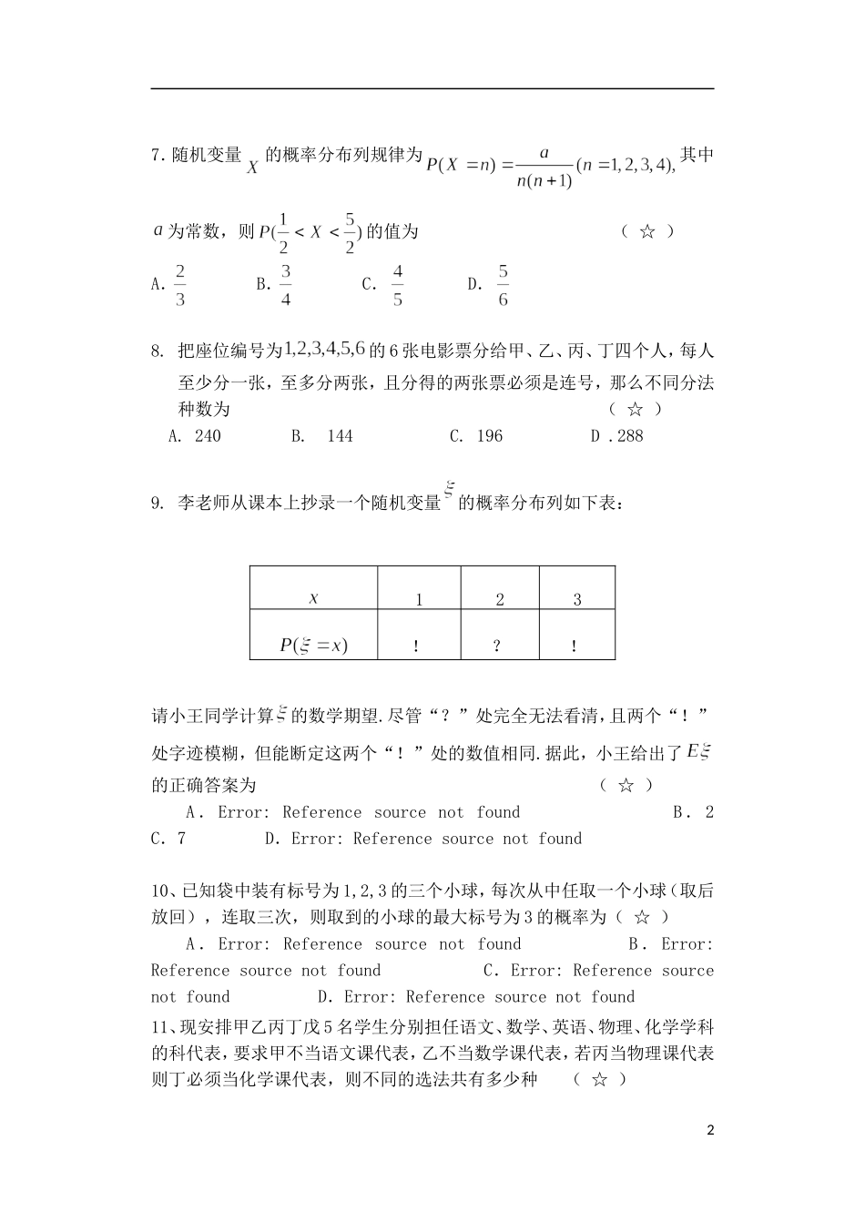 福建省福州市八县高二数学下学期期末考试试题 理-人教版高二全册数学试题_第2页