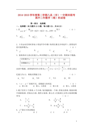 福建省福州市八县高二数学下学期期末考试试题 理-人教版高二全册数学试题