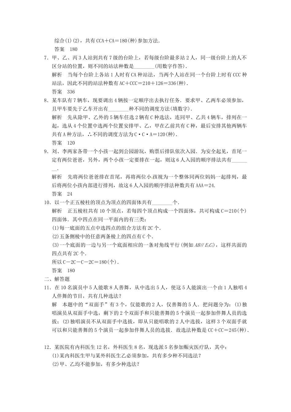 高考数学大一轮复习 10.2排列与组合试题 理 苏教版-苏教版高三全册数学试题_第2页