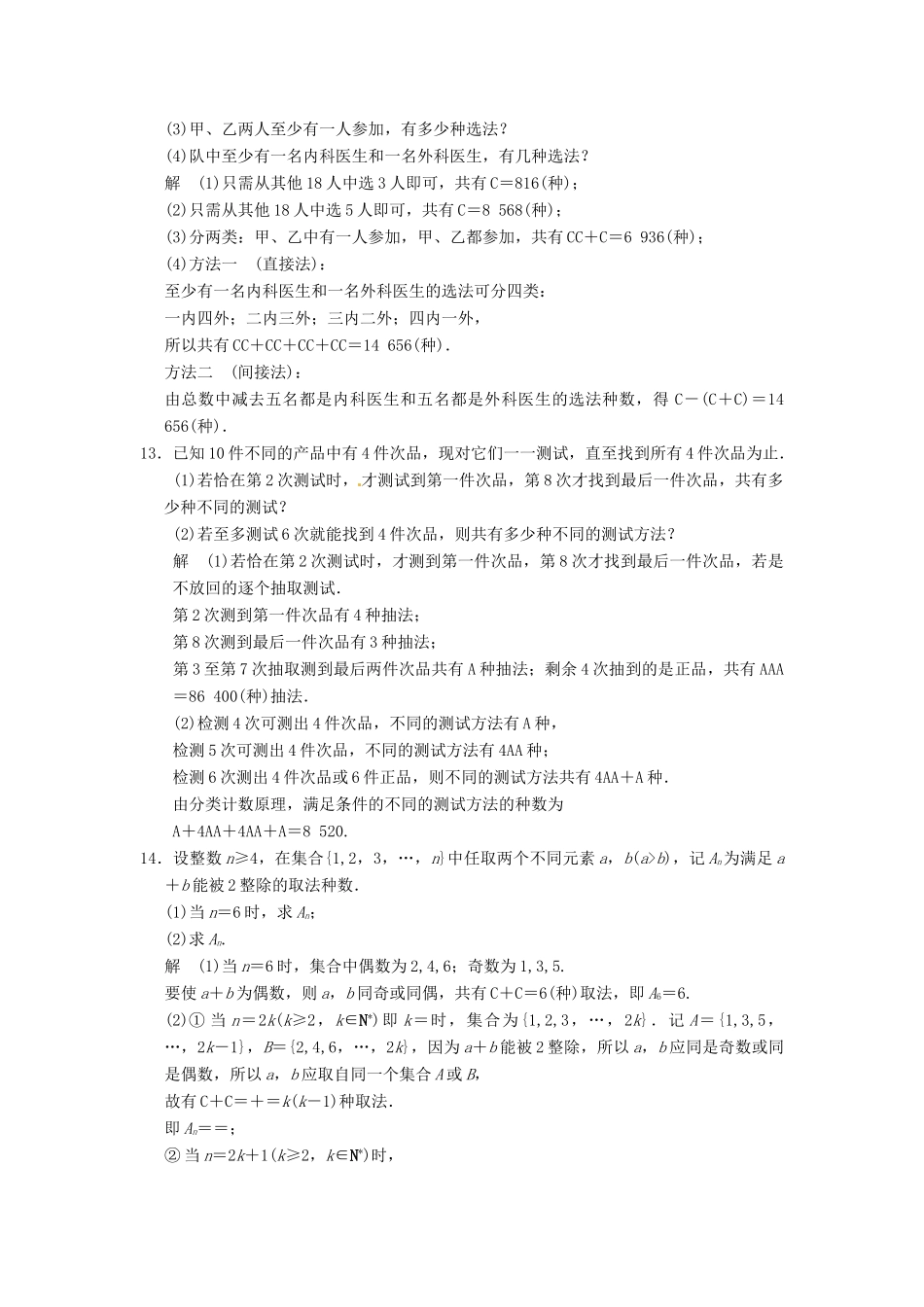 高考数学大一轮复习 10.2排列与组合试题 理 苏教版-苏教版高三全册数学试题_第3页