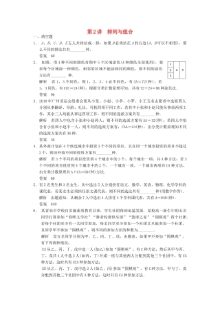 高考数学大一轮复习 10.2排列与组合试题 理 苏教版-苏教版高三全册数学试题