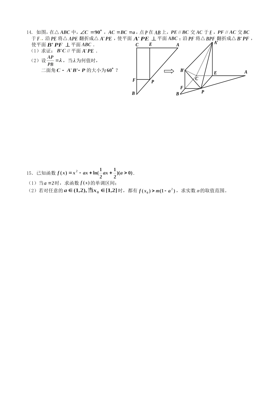 浙江省诸暨市牌头中学高三数学 期末综合练习二_第2页