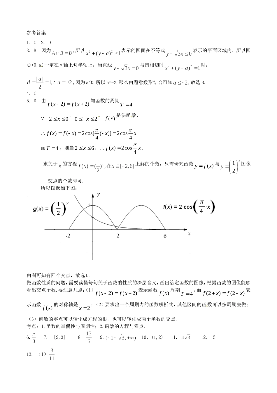 浙江省诸暨市牌头中学高三数学 期末综合练习二_第3页