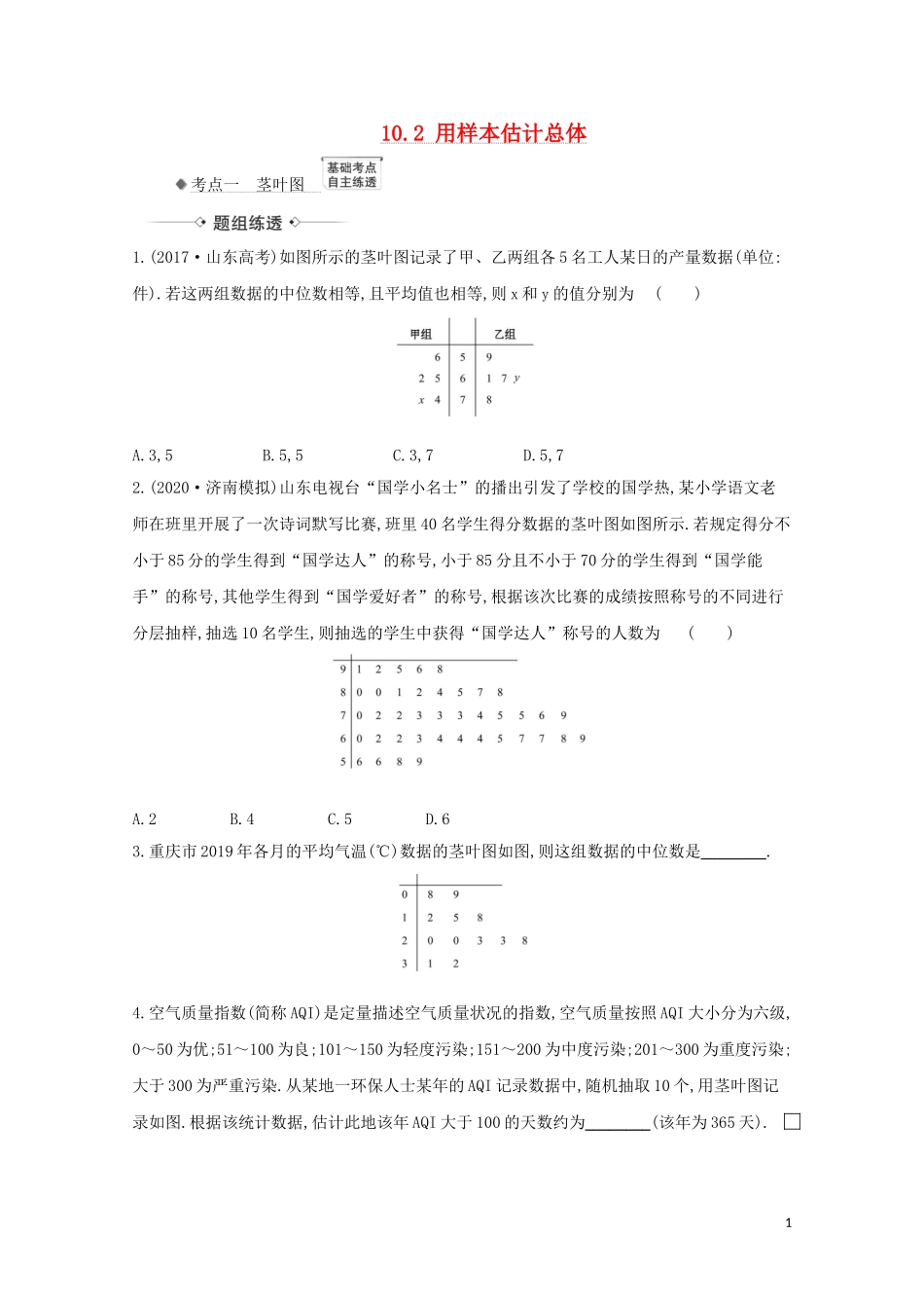高考数学一轮复习 第十章 统计与统计案例 10.2 用样本估计总体练习 苏教版-苏教版高三全册数学试题_第1页