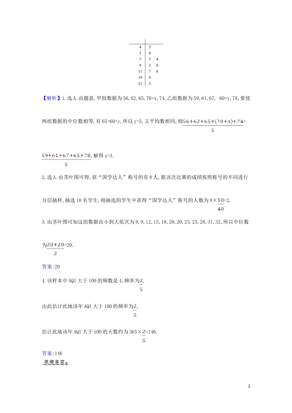 高考数学一轮复习 第十章 统计与统计案例 10.2 用样本估计总体练习 苏教版-苏教版高三全册数学试题_第2页
