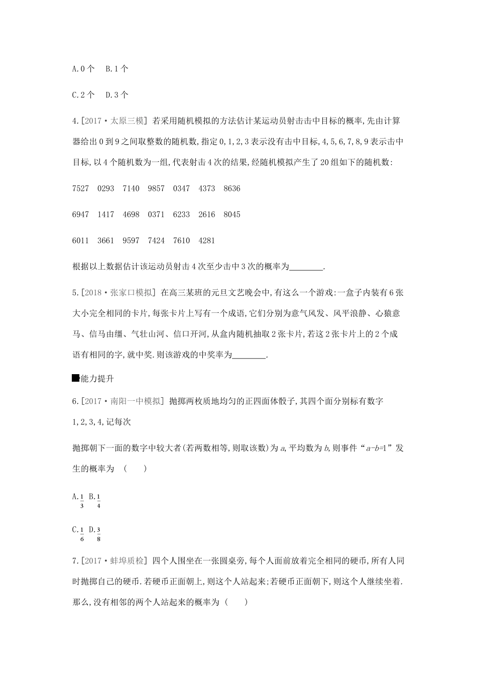 高考数学总复习 课时作业（五十八）第58讲 随机事件的概率与古典概型 理-人教版高三全册数学试题_第2页