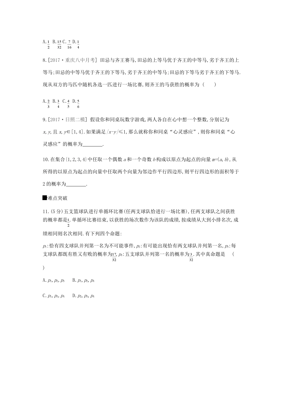 高考数学总复习 课时作业（五十八）第58讲 随机事件的概率与古典概型 理-人教版高三全册数学试题_第3页