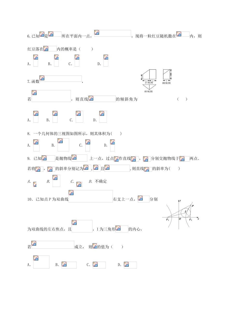 山西省太原市高三数学5月（总第十五次）模块诊断试题 文-人教版高三全册数学试题_第2页