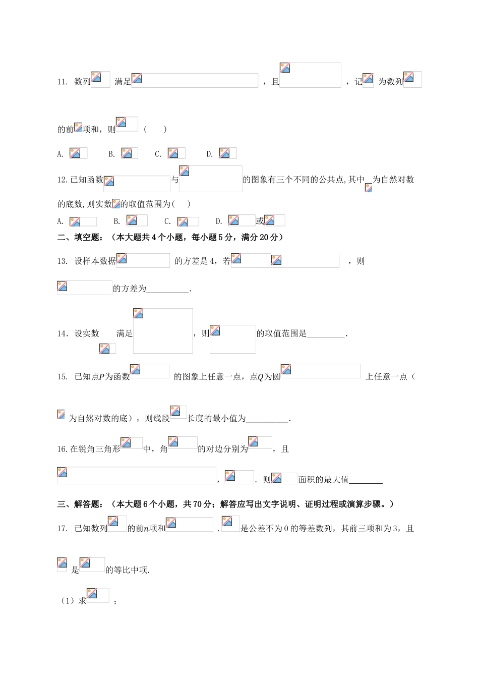 山西省太原市高三数学5月（总第十五次）模块诊断试题 文-人教版高三全册数学试题_第3页