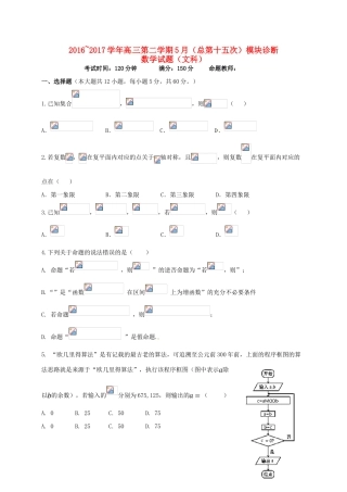 山西省太原市高三数学5月（总第十五次）模块诊断试题 文-人教版高三全册数学试题