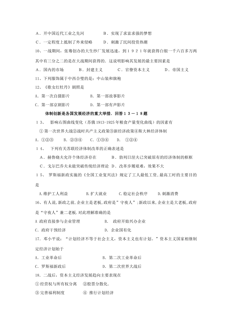 高一历史教学质量检测试卷  新课标 人教版_第2页