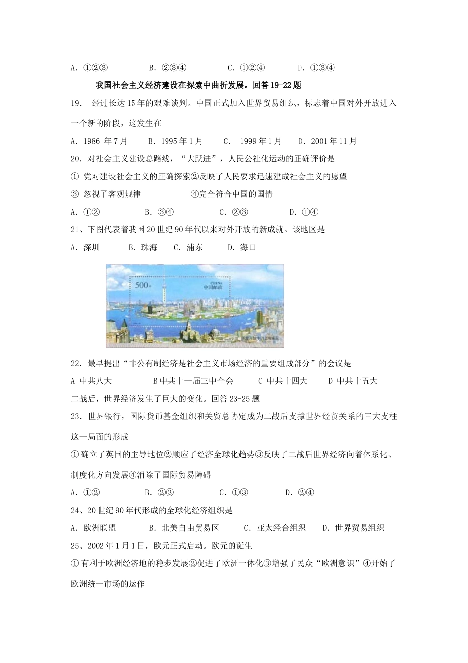 高一历史教学质量检测试卷  新课标 人教版_第3页