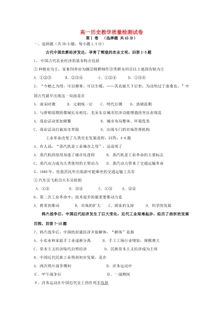 高一历史教学质量检测试卷  新课标 人教版