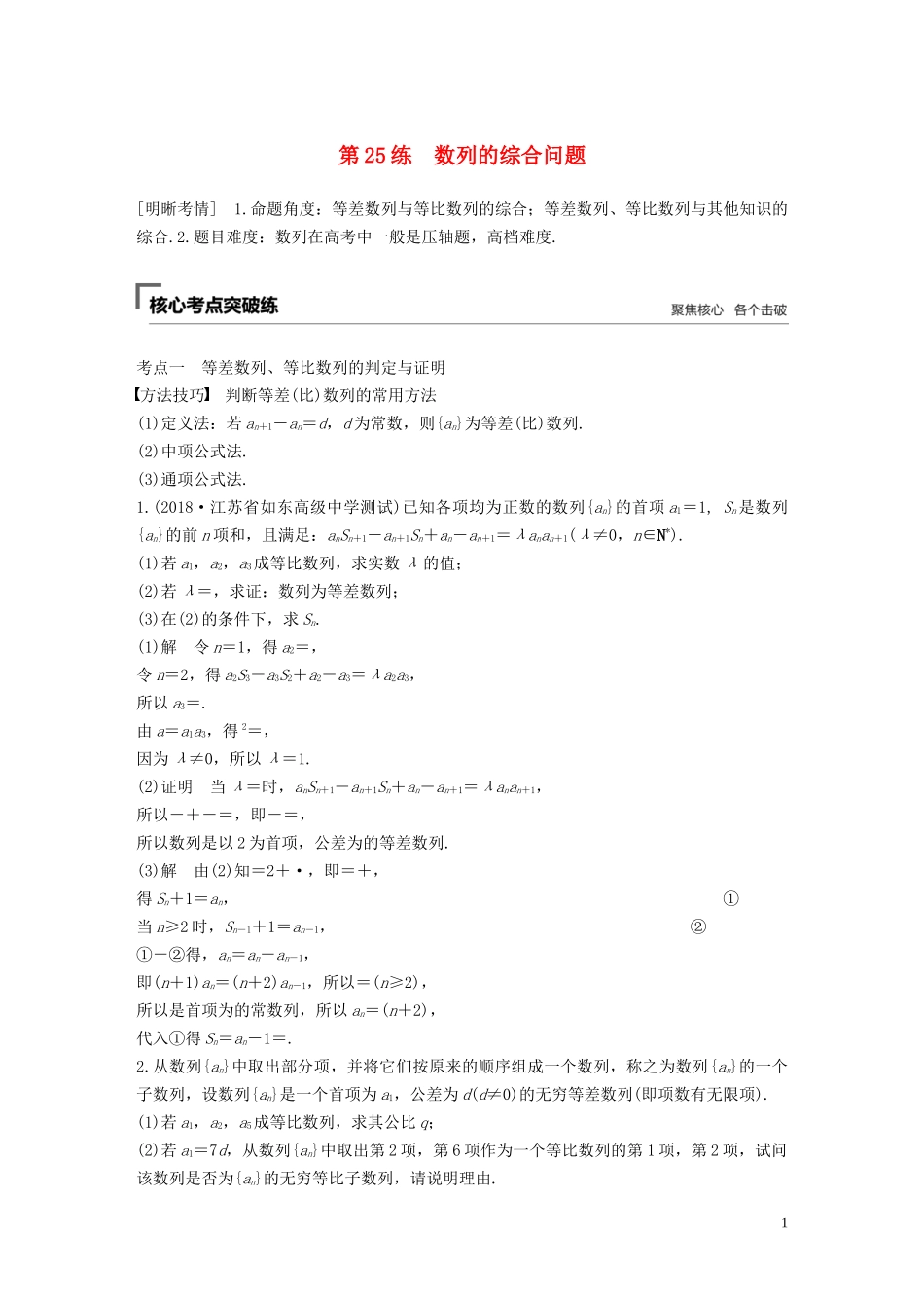 （江苏专用）高考数学二轮复习 第二篇 第25练 数列的综合问题试题 理-人教版高三全册数学试题_第1页