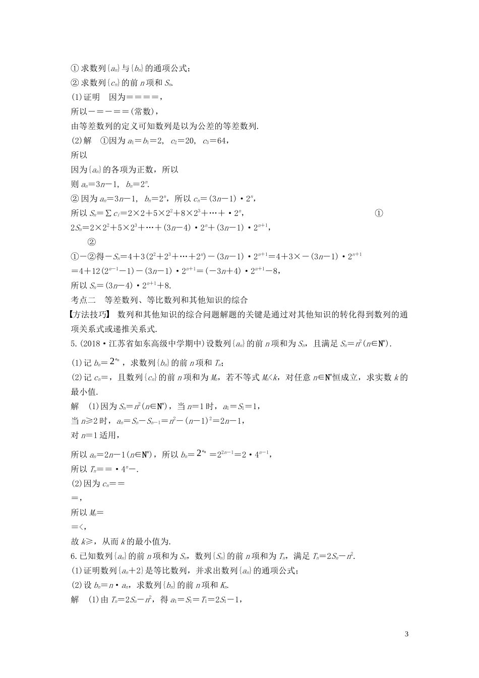 （江苏专用）高考数学二轮复习 第二篇 第25练 数列的综合问题试题 理-人教版高三全册数学试题_第3页