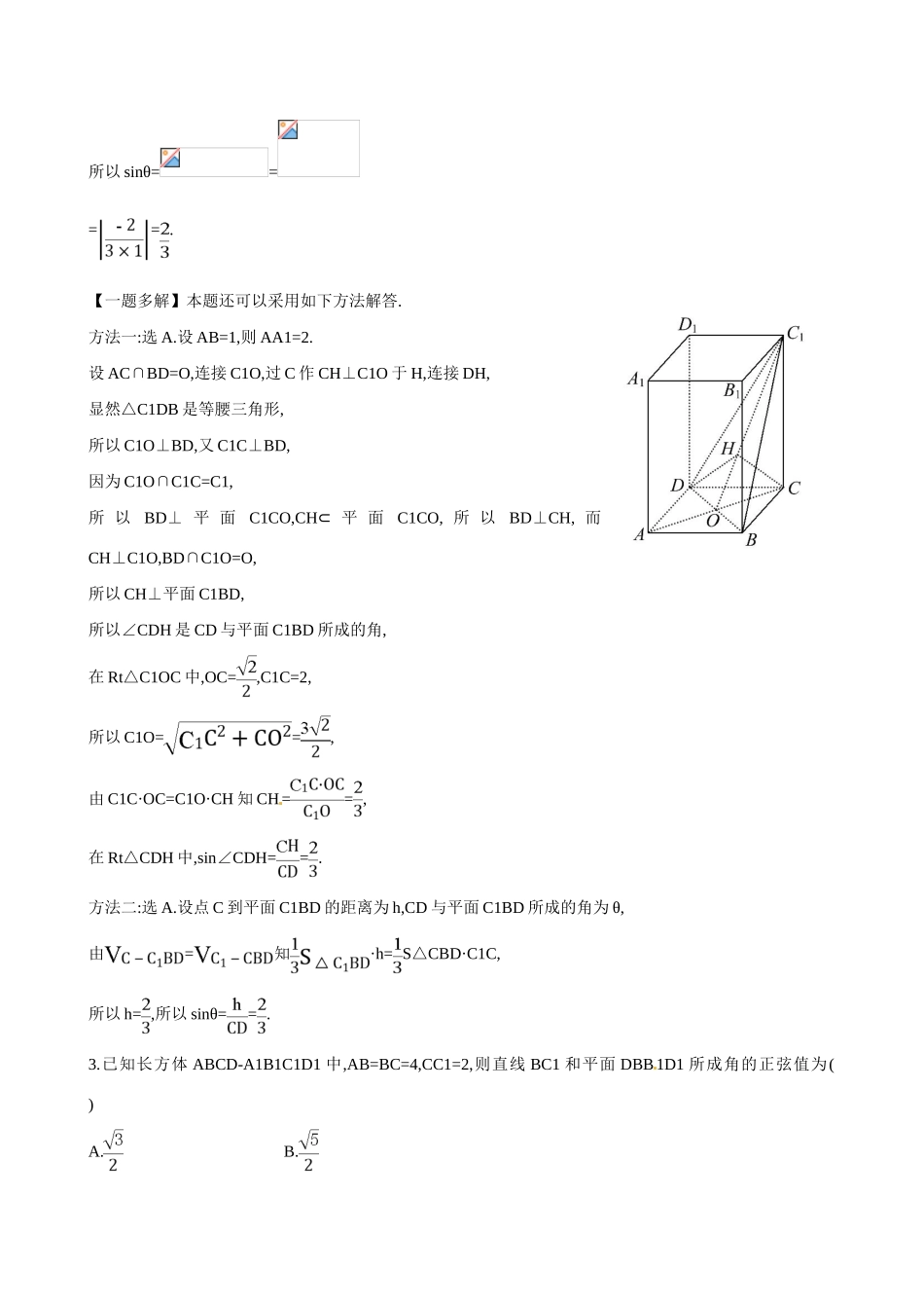 （全国通用）高考数学 7.8 立体几何中的向量方法(二)——求空间角和距离练习-人教版高三全册数学试题_第2页