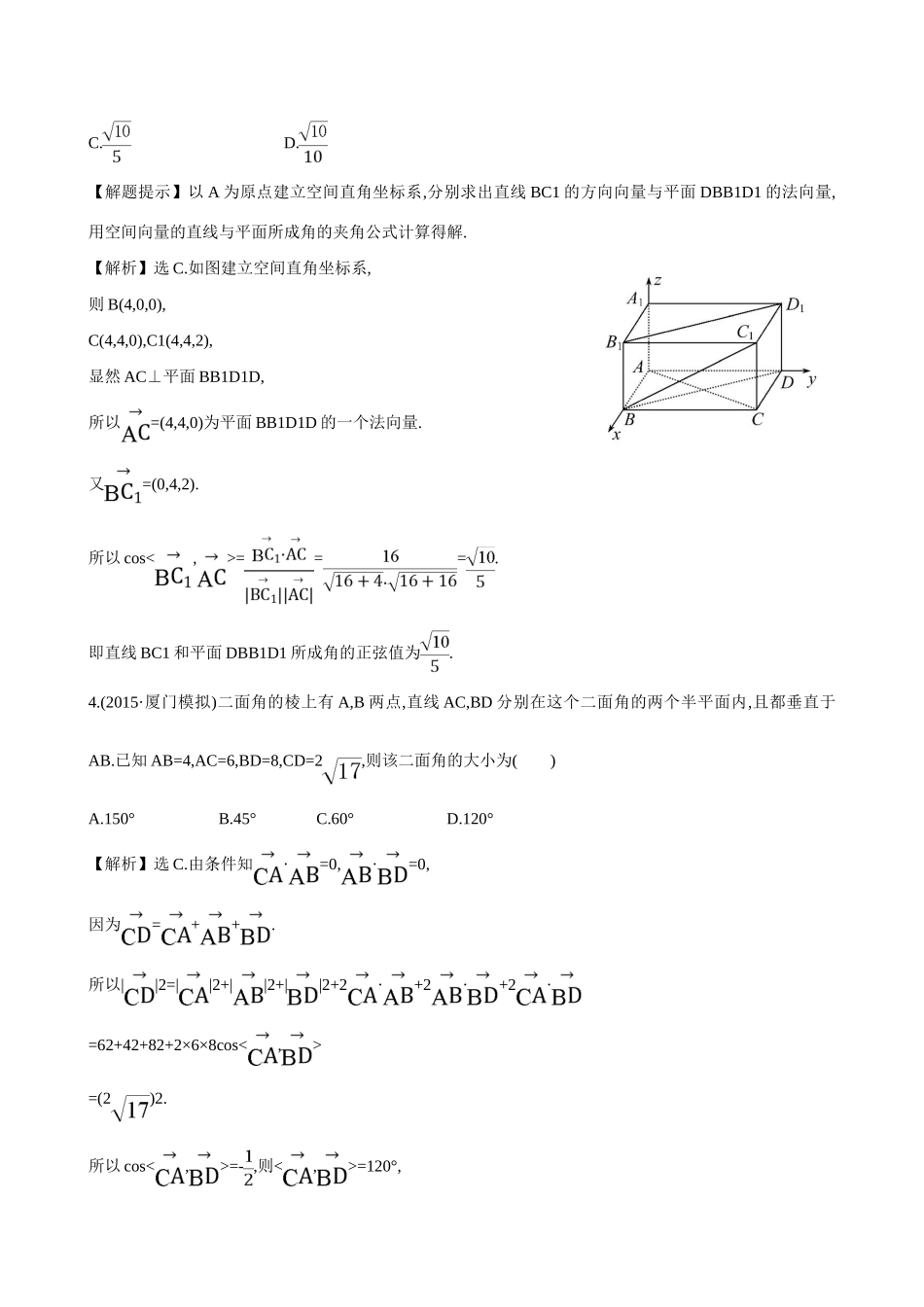 （全国通用）高考数学 7.8 立体几何中的向量方法(二)——求空间角和距离练习-人教版高三全册数学试题_第3页