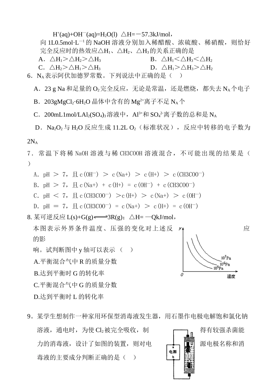 山东省无棣二中高三化学第五次月考试题_第2页