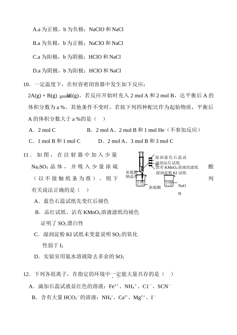 山东省无棣二中高三化学第五次月考试题_第3页