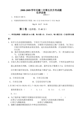 山东省无棣二中高三化学第五次月考试题