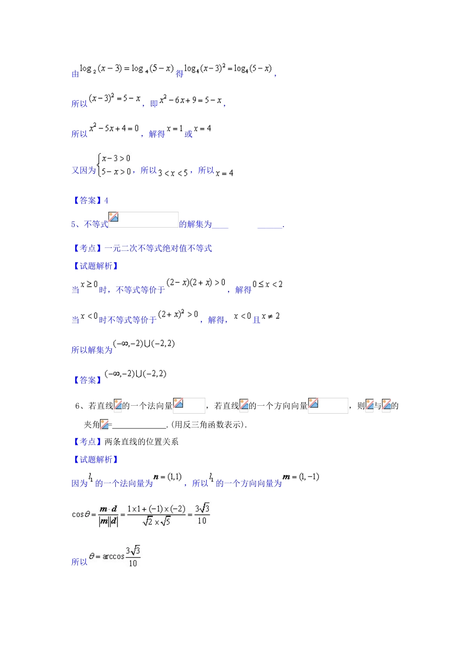 上海市七校高三数学12月联合调研考试试卷 文（含解析）-人教版高三全册数学试题_第2页