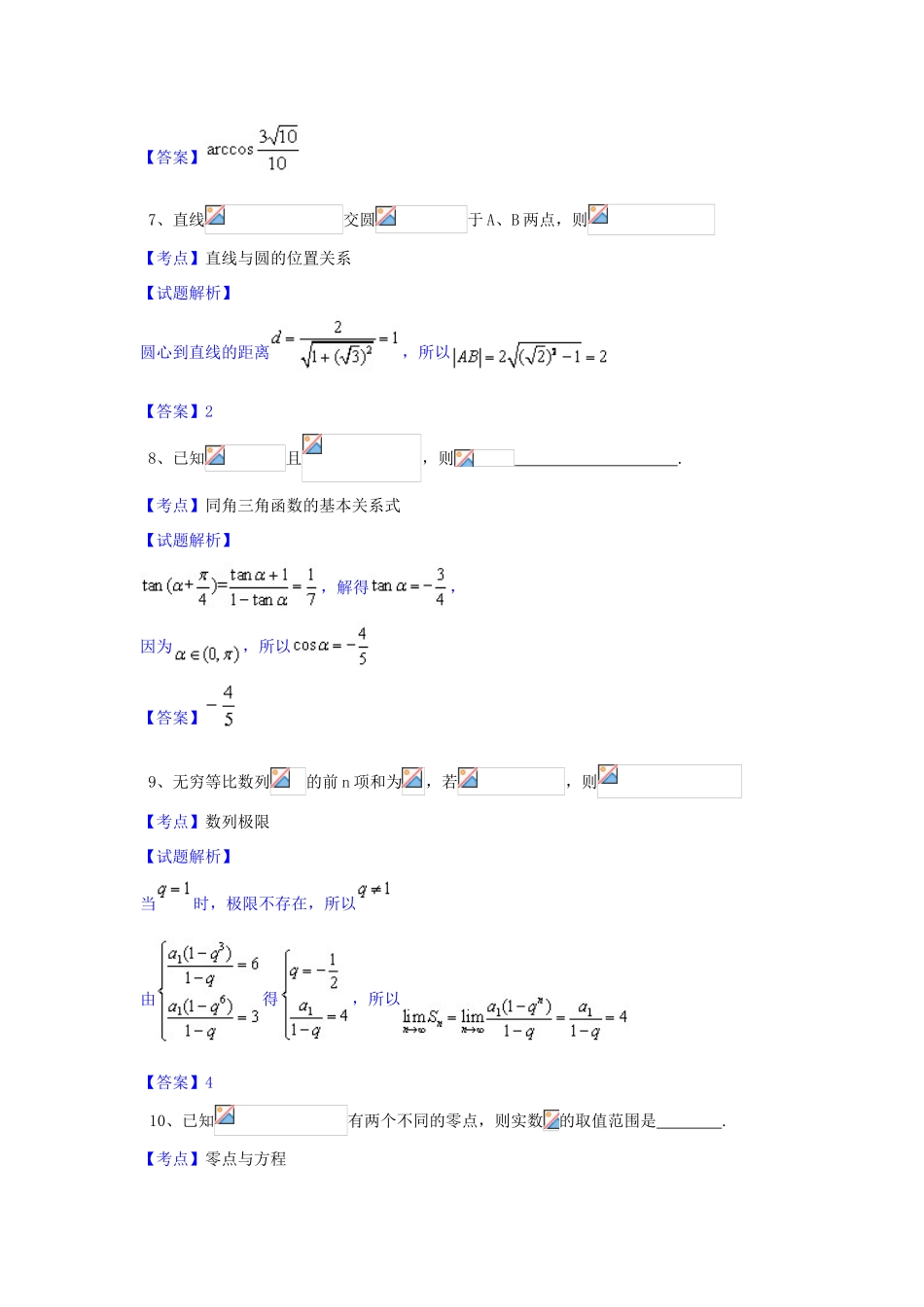 上海市七校高三数学12月联合调研考试试卷 文（含解析）-人教版高三全册数学试题_第3页