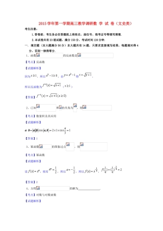 上海市七校高三数学12月联合调研考试试卷 文（含解析）-人教版高三全册数学试题