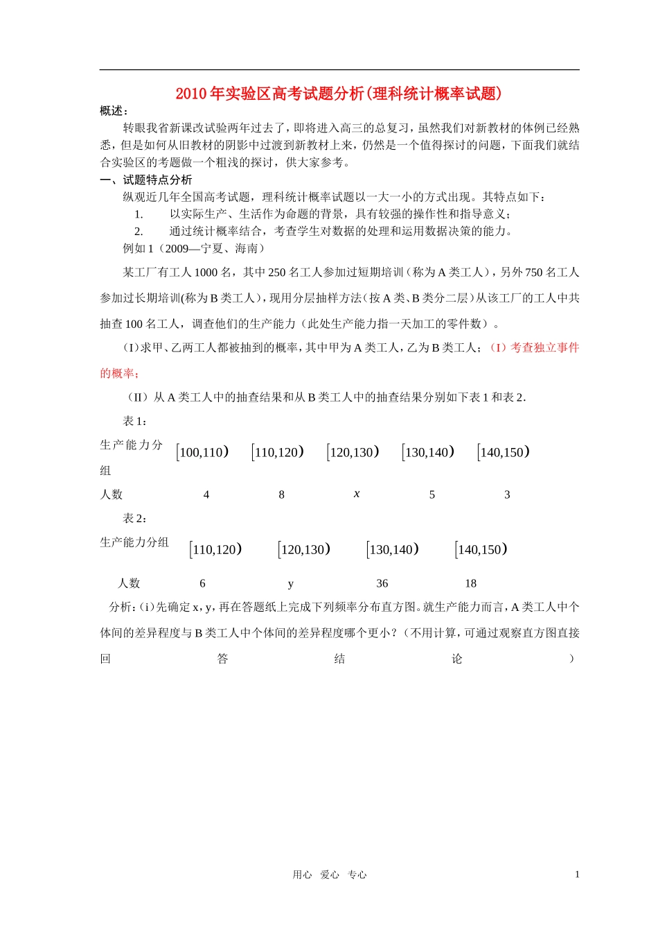 高考数学 概率试题 新人教版_第1页