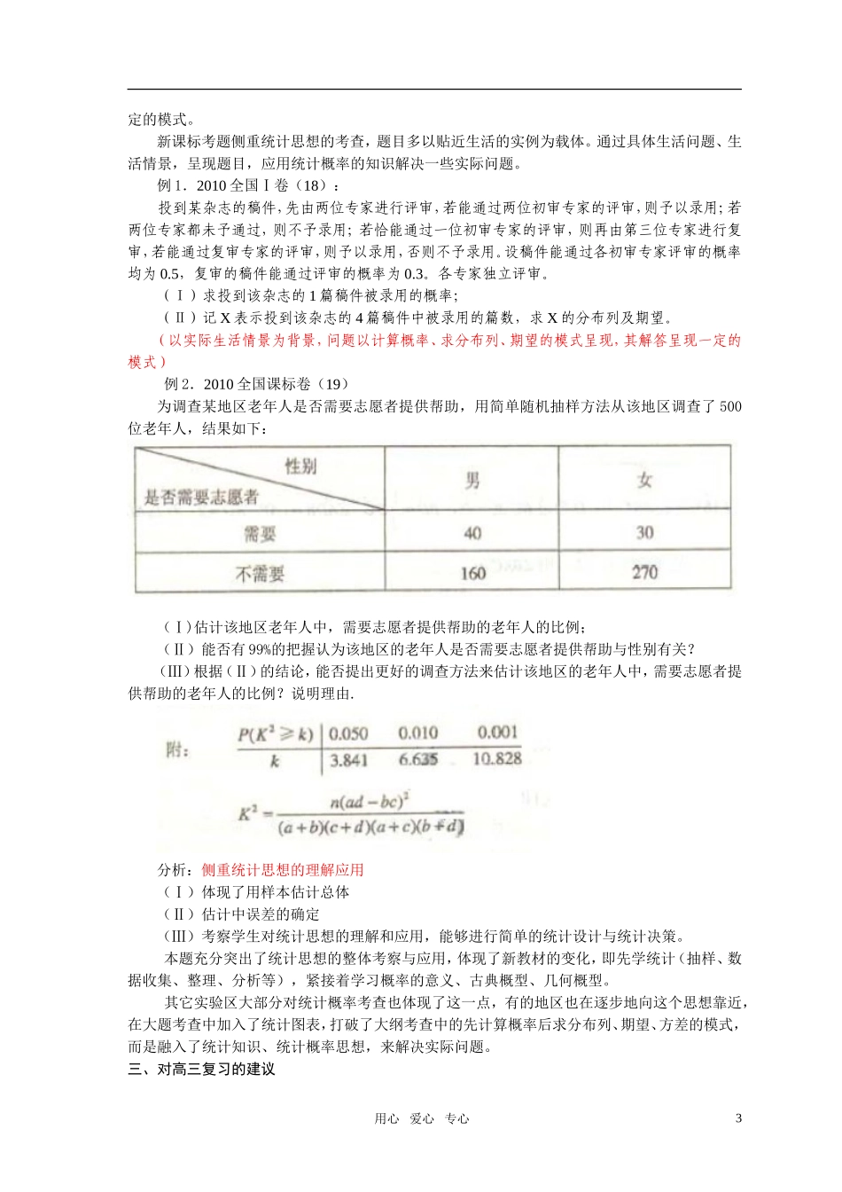 高考数学 概率试题 新人教版_第3页