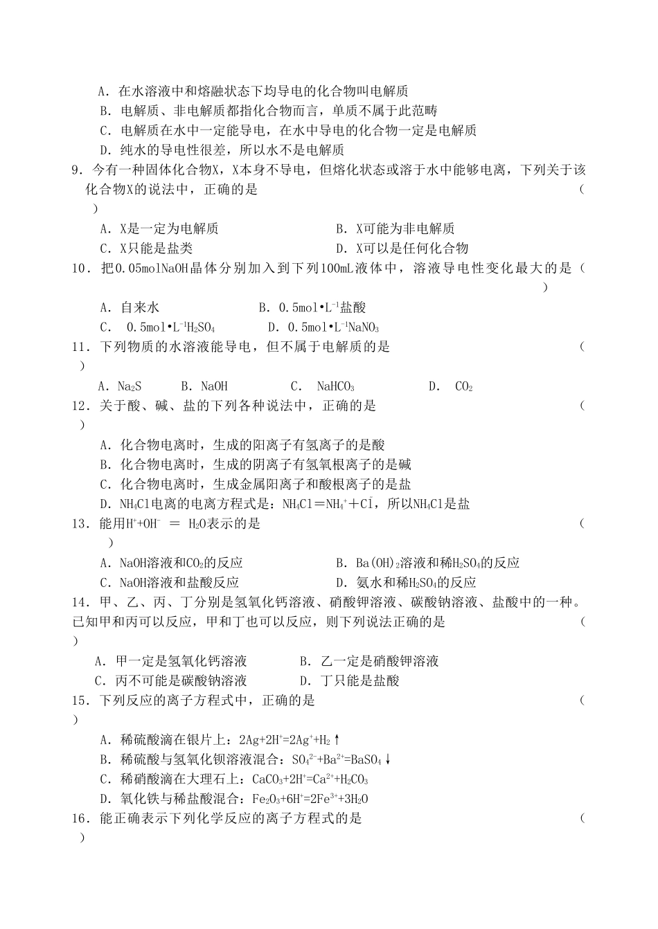 高一化学上学期第二章单元测试题（B卷）_第2页