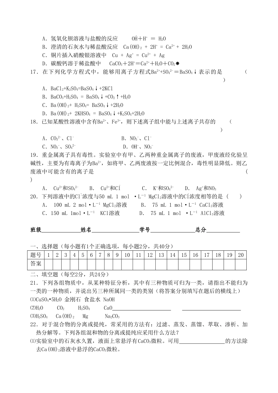 高一化学上学期第二章单元测试题（B卷）_第3页