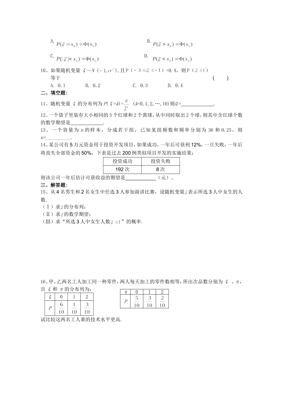 江苏省高考数学第一轮复习第十七单元试卷 概率与统计 苏教版_第2页