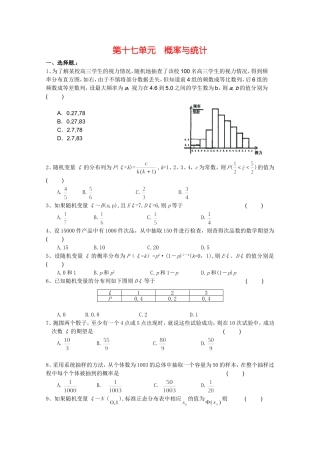 江苏省高考数学第一轮复习第十七单元试卷 概率与统计 苏教版