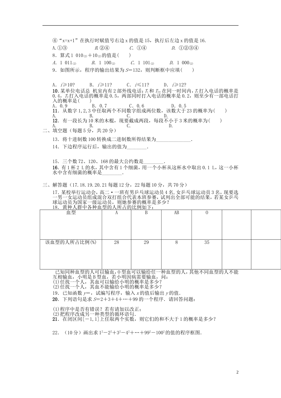 陕西省延安市黄陵县高二数学4月月考试题 理（普通班）-人教版高二全册数学试题_第2页