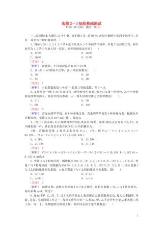 高中数学 知能基础测试（含解析）新人教B版选修2-3-新人教B版高二选修2-3数学试题