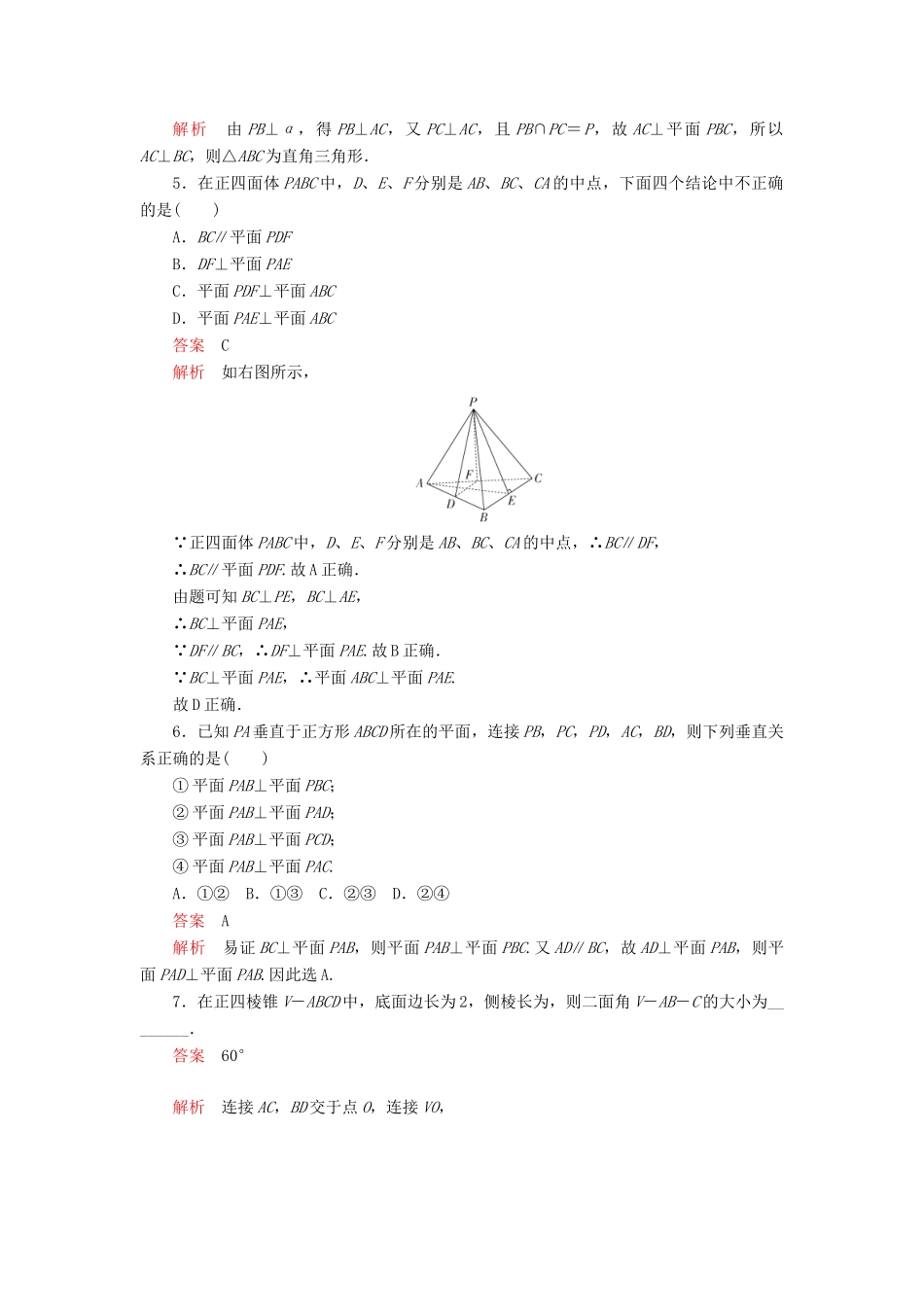 高中数学 第一章 立体几何初步 6.1 垂直关系的判定 第二课时 平面与平面垂直的判定课后课时精练 北师大版必修2-北师大版高一必修2数学试题_第2页