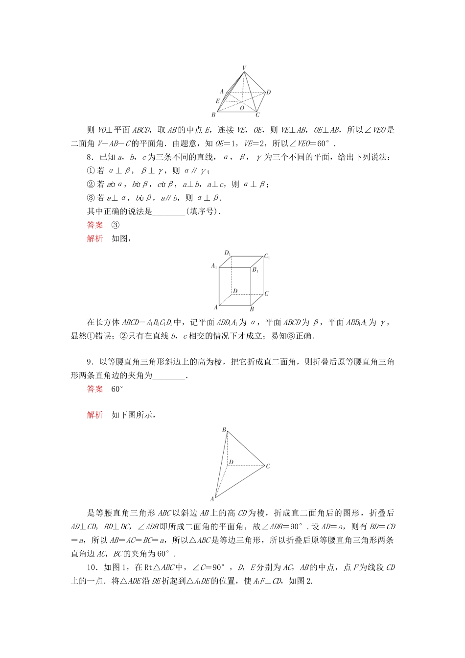 高中数学 第一章 立体几何初步 6.1 垂直关系的判定 第二课时 平面与平面垂直的判定课后课时精练 北师大版必修2-北师大版高一必修2数学试题_第3页